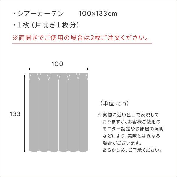 シアーカーテン レースカーテン ボイルカーテン 刺繍 おしゃれ 既製品 サイズ 100×133cm  北欧 ムーミン 洗える 公式 正規品 デザイン ムーミンやしき 子供部屋 【納期E】【szo-sh-26-mhs133】