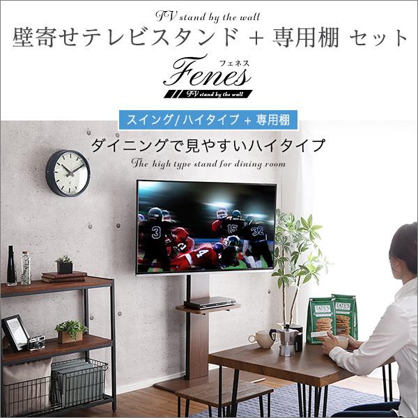 テレビスタンド ハイタイプ スイング式 首振り 棚付き | テレビ台 TVスタンド 角度調整 配線 コード 裏側 目隠し 背面 壁 ウォールディスプレイ 見やすい 棚 【納期C】【szo-swat-h-twat】