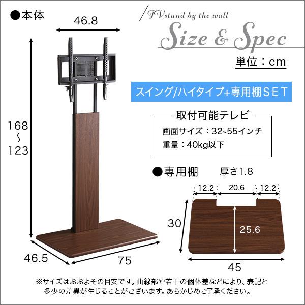 テレビスタンド ハイタイプ スイング式 首振り 棚付き | テレビ台 TVスタンド 角度調整 配線 コード 裏側 目隠し 背面 壁 ウォールディスプレイ 見やすい 棚 【納期C】【szo-swat-h-twat】
