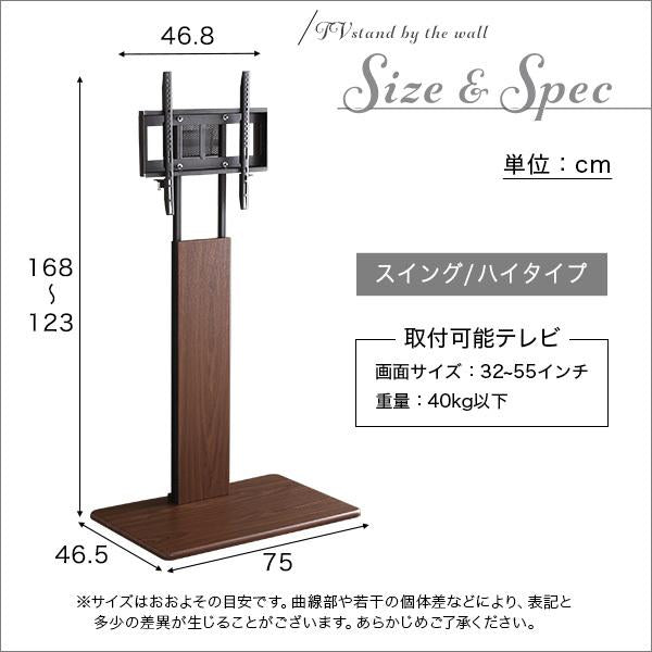 テレビスタンド ハイタイプ スイング式 首振り | テレビ台 TVスタンド 角度調整 配線 コード 裏側 目隠し 背面 収納 壁寄せ ウォールディスプレイ オフィス 【納期C】【szo-swat-h】