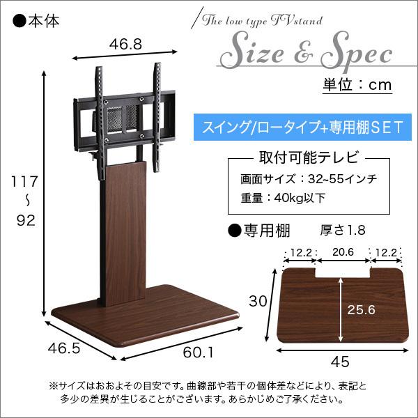 テレビスタンド ロータイプ スイング式 首振り 棚付き | TV台 TVスタンド 角度調整 配線コード 裏側 目隠し 収納 壁寄せ 見やすい ラック 棚 ディスプレイ 【納期C】【szo-swat-l-twat】