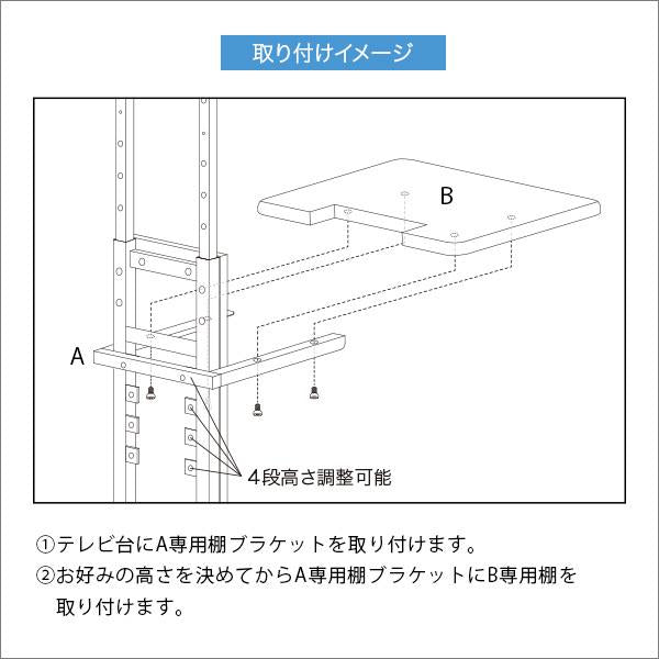 棚 壁寄せテレビスタンド専用棚 ロータイプ対応 ハイタイプ対応 ラック 棚 物置き ディスプレイ インテリア 飾り 装飾 【納期C】【szo-twat】