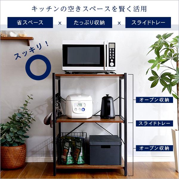 レンジ台 幅60cm スリム 小型 ミニ 小さい サイズ レンジラック 電子レンジ棚 3段 おしゃれ スライドトレー オープンラック 収納 ナチュラル インテリア 北欧 【納期C】【szo-vad-rl】