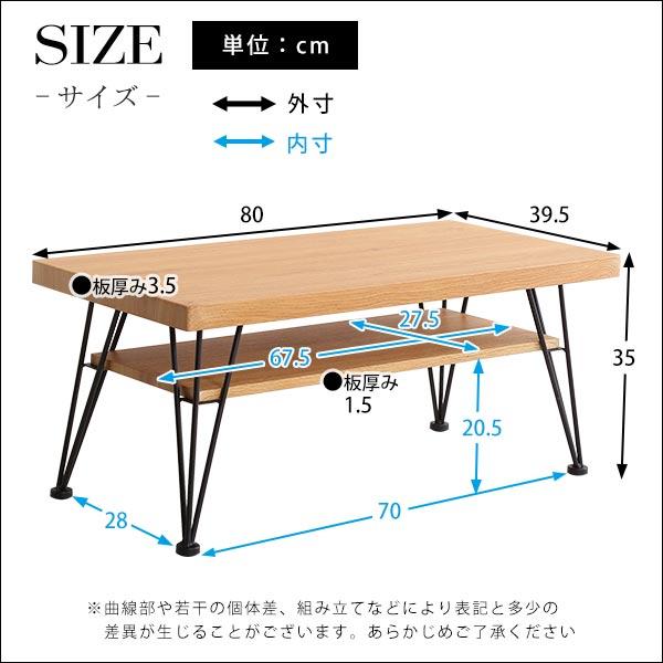 センターテーブル ローテーブル リビングテーブル おしゃれ 北欧 アメリカン ビンテージ風 レトロ調 カフェ風 西海岸 棚板 収納スペース 木目 シンプル 【納期A】【szo-vce-80】