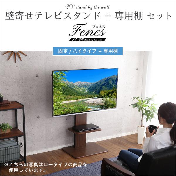 テレビスタンド ハイタイプ 固定式 棚付き | TV台 TVスタンド テレビラック 配線隠し コード目隠し 背面 収納 壁寄せ オフィス 会議室 見やすい 高さ ラック 棚 【納期C】【szo-wat-h-twat】