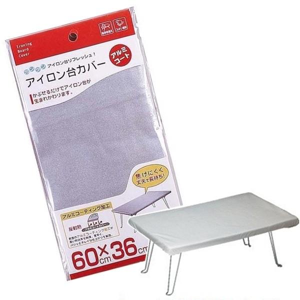 アイロン台カバー ループ形用 ループ形用 ループ型用 ループ型用 60×36cm アルミ加工 焦げにくい 取り換え簡単 山崎実業 【納期A】【toh-108898】