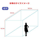 蚊帳 6畳 ダブル 大人2人 底なし 日本製 【納期D】【toh-119361】
