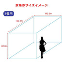 蚊帳 8畳 ダブル 大人2人 添い寝 子ども 吊下げ式 日本製 国産 【納期D】【toh-151625】