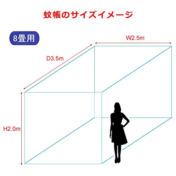 蚊帳 8畳 ダブル 大人2人 添い寝 子ども 吊下げ式 日本製 国産 【納期D】【toh-151625】