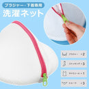 洗濯ネット ブラ用 ブラジャー用 下着用 ストッキング キャミソール ショーツ パンツ 洗濯用ネット 【納期A】【toh-183598】