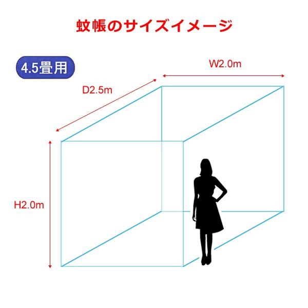 蚊帳 4.5畳 四畳半 シングル 1人用 大人用 底なし モスキートネット 【納期D】【toh-190285】