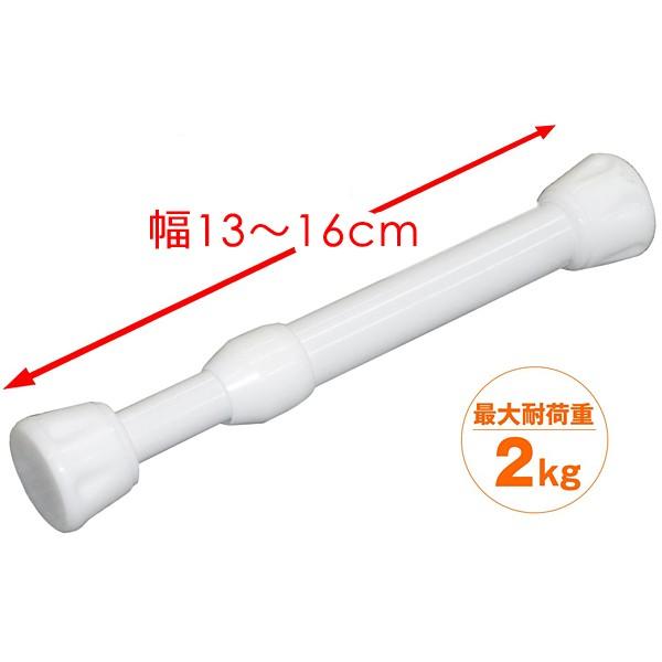 突っ張り棒 短い 小さい ミニ 小型 つっぱり棒 省スペース 隙間収納 すき間収納 玄関 キッチン トイレ 13cm 14cm 15cm 16cm 白 ホワイト 【納期A】【toh-215436】