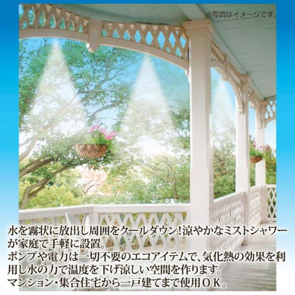 ミストシャワー 噴霧器 ベランダ 庭 園芸 テラス マンション ガーデニング 【納期A】【toh-230524】