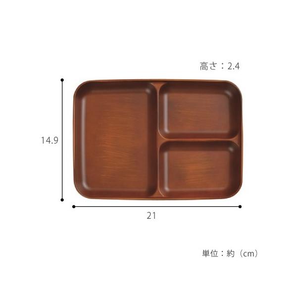 仕切皿 ランチプレート お皿 3つ仕切り 和食器 日本製 おしゃれ 木製風 食洗機 レンジ対応 樹脂製 【納期A】【toh-235143】