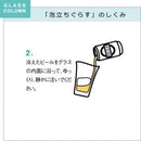 ビールグラス ビール用 コップ ガラス 泡立ち クリーミー 美味しい 【納期A】【toh-235696】