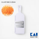 せん切り器 千切り器 スライサー 貝印 ステンレス製 クランク刃 2mm角 食洗機対応 大根 にんじん 人参 DH3003 貝印 KAI SELECT100 セレクト 【納期A】【toh-252272】