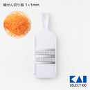 細せん切り器 大根 刺身 つま けん せん切り器 千切り器 スライサー 貝印 押し引き 時短 人参 にんじん 1mm角 つま切り DH3004 SELECT100 【納期A】【toh-252273】