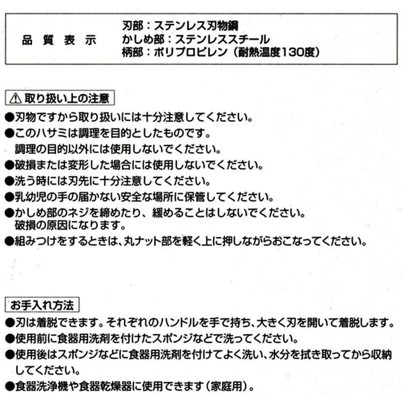 キッチンバサミ はさみ 調理用 ハサミ 貝印 ステンレス 細刃 太刃 丈夫 鋭い 切れ味 カニ足 蟹 肉 ハム 食洗機対応 DH3005 SELECT100 KAI 【納期A】【toh-252279】
