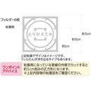 換気扇フィルター 埃取り ほこり シート 掃除 トイレ 脱衣所 お風呂 貼るだけ 抗菌 抗カビ 厚手 ホコリとりフィルター 換気扇用 15cm 6枚入り 6セット 計36枚 【納期A】【toh-256148set】