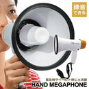 拡声器 メガホン 録音できる 防災用品 防災グッズ 【納期A】【toh-257316】