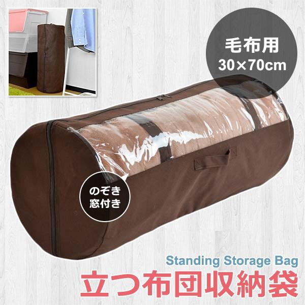 布団収納袋 毛布 中身が見える 窓 自立式 おしゃれ 押入れ 立つ 【納期A】【toh-272104】