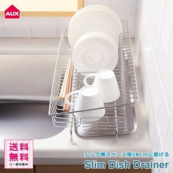 水切りラック スリム 狭いキッチン 使いやすい 水きりかご ステンレス 細い 省スペース 日本製 【納期A】【toh-276704】