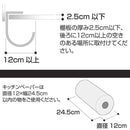 キッチンペーパーハンガー 吊戸棚下収納 おしゃれ キッチンラック 【納期A】【toh-276709】