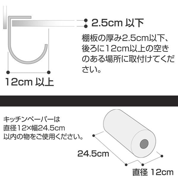 キッチンペーパーハンガー 吊戸棚下収納 おしゃれ キッチンラック 【納期A】【toh-276709】