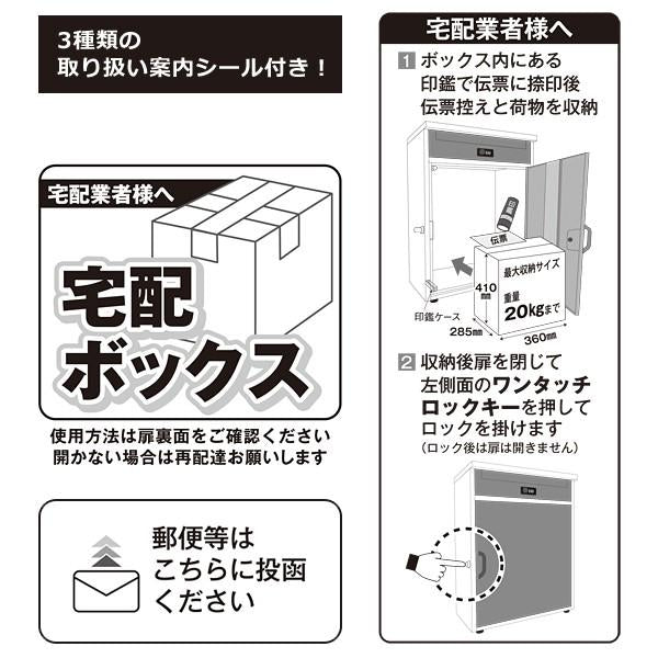 宅配ボックス 戸建 おしゃれ 一戸建て 一軒家 大型 おしゃれ 据え置き 盗難防止 鍵付き 【納期D】【toh-279950】