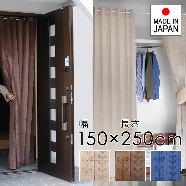 アコーディオンカーテン パネルカーテン 突っ張り つっぱり式 パタパタ 間仕切り 長さ 調節 高さ 横幅 北欧 おしゃれ 目隠し 階段 洗面所 断熱 保温 150×250cm 【納期A】【toh-280666】
