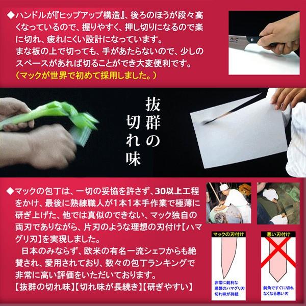 包丁 刃渡り 18cm 日本製 牛刀 切れ味 mac マック 【納期A】【toh-281354】