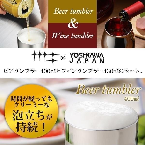 ビールタンブラー ワインタンブラー セット 日本製 ステンレス 磨き屋シンジケート 【納期A】【toh-284253】