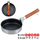 フライパン IH対応 取っ手 折りたたみ 折れる アルミ ステンレス 鉄 14cm 【納期A】【toh-285421】
