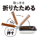 フライパン 卵焼き 玉子焼き用 IH対応 取っ手 折りたたみ 折れる コンパクト収納 【納期A】【toh-285423】