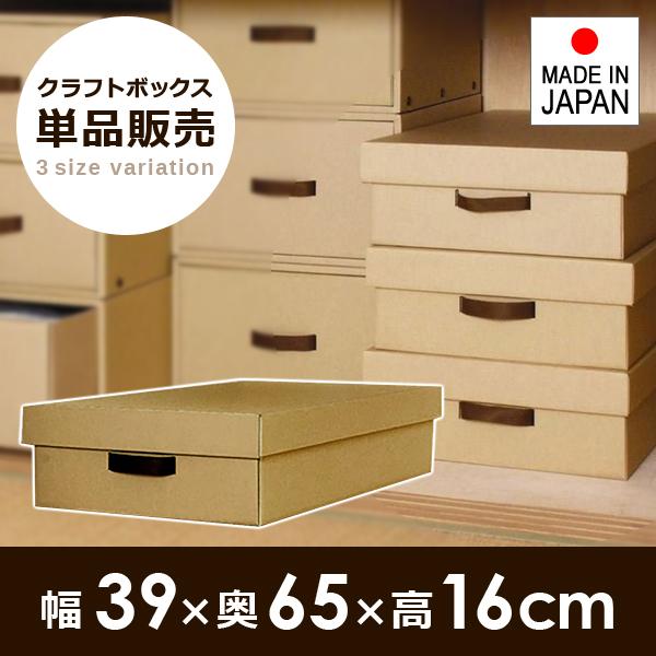 クラフト製収納ケース 幅39×奥行65×高さ16cm