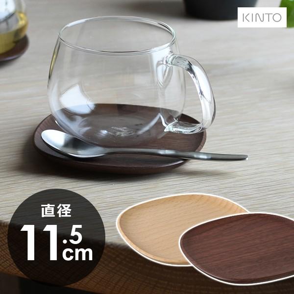 木製コースター おしゃれ 北欧 木製 コースター カフェ 天然木 kinto キントー 【納期A】【toh-294296】