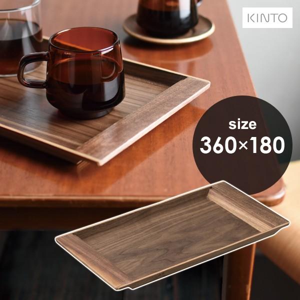 トレー 木製 トレイ お盆 滑り止め加工 カフェ おしゃれ 北欧 ナチュラル テイスト kinto キントー 【納期A】【toh-294301】