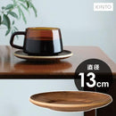 ソーサー 木製 受け皿 コースター おしゃれ 北欧 カフェ 天然木 木製コースター コップ別売り kinto キントー 【納期A】【toh-294303】