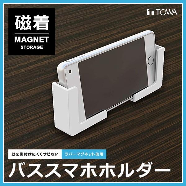 スマホホスダー マグネット 磁石 磁着 浴室用 風呂場 固定 耐水