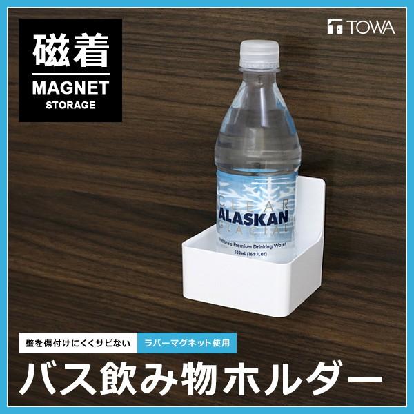 ドリンクホルダー マグネット 磁石 磁着 ラック 飲み物 置き場 収納 浴室用 バスルーム お風呂場 【納期A】【toh-295807】