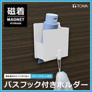 収納ラック ホルダー マグネット 磁石 磁着 置き場 浴室用 バスルーム お風呂場 サビにくい 水はけ 【納期A】【toh-295809】