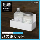 ラック お風呂場 小物入れ 収納 浴室 ウォールポケット マグネット 磁石 磁着 バスルーム サビにくい 【納期A】【toh-295812】