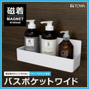 小物入れ 収納 浴室 お風呂場 ラック ウォールポケット マグネット 磁石 バスルーム 【納期A】【toh-295813】