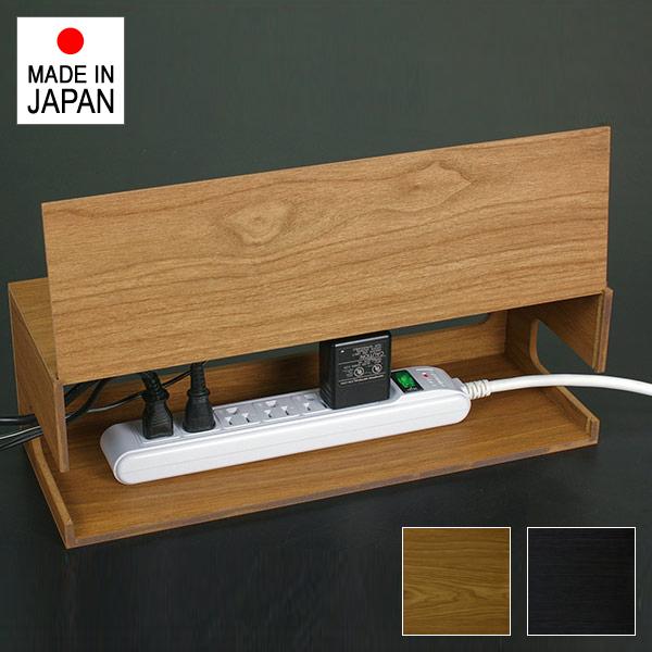 ケーブルボックス ケーブル収納ボックス おしゃれ 木目 インテリア 北欧 ナチュラル カントリー カフェ風 コンセント隠し ケーブル 充電器 目隠し 日本製 国産 【納期A】【toh-307449】