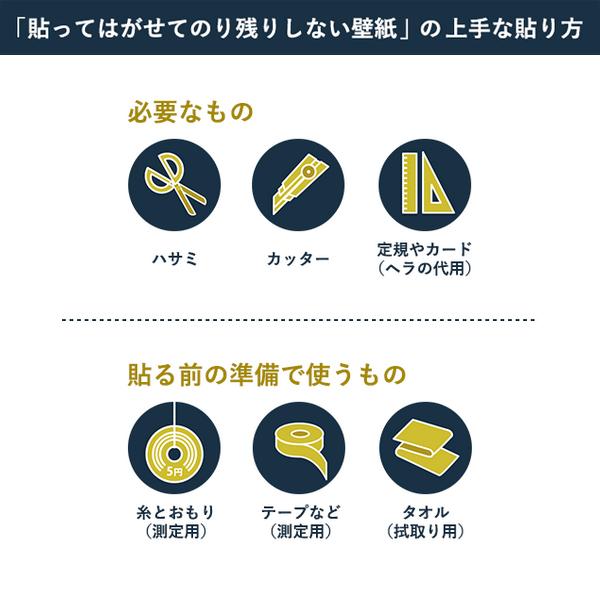 壁紙シール 貼ってはがせる 壁紙の上から張る壁紙 張り替え 自分で 貼って剥がせる のり付き diy おしゃれ 賃貸 店舗 日本製 リメイクシート 幅90cm 長さ10m 【納期A】【toh-318852】