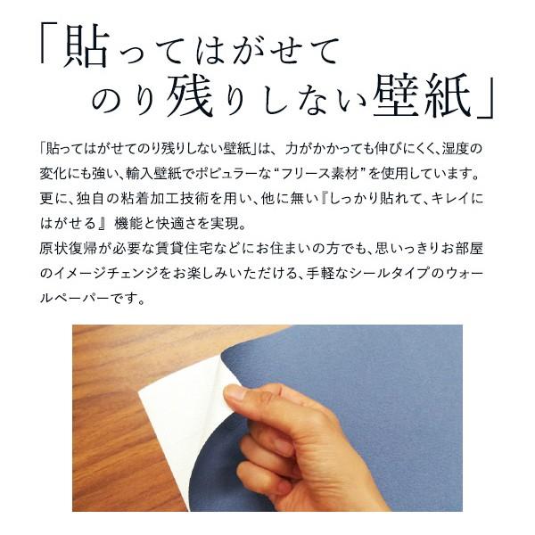 壁紙シール 貼ってはがせる 壁紙の上から張る壁紙 張り替え 自分で 貼って剥がせる のり付き diy おしゃれ 賃貸 店舗 日本製 リメイクシート 幅90cm 長さ10m 【納期A】【toh-318852】