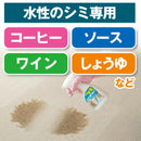 シミ取り しみ取り カーペット マット ラグ 床材 敷き物 汚れ 掃除 コーヒー 珈琲 ソース しょうゆ 醤油 ワイン 飲み物 ジュース 車 座席シート ソファ 布製品 【納期A】【toh-344668】