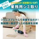 シミ取り しみ取り カーペット マット ラグ 床材 敷き物 汚れ 掃除 コーヒー 珈琲 ソース しょうゆ 醤油 ワイン 飲み物 ジュース 車 座席シート ソファ 布製品 【納期A】【toh-344668】