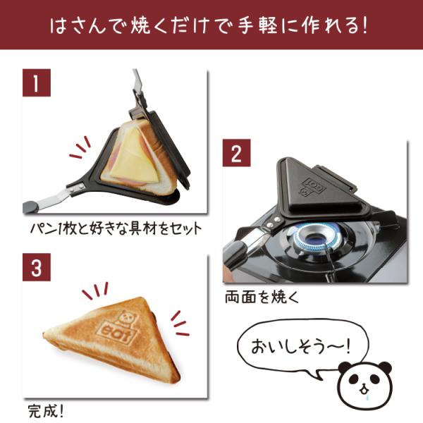 ホットサンドメーカー 食パン1枚用 おしゃれ かわいい 少量 分解 解体 洗える ガス火専用 キャンプ アウトドア おしゃれ 日本製 国産 【納期A】【toh-357705】