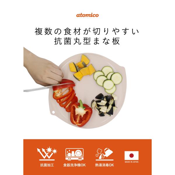 まな板 円形 丸型 円型 丸形 丸い 真名板 俎板 カットボード 使いやすい 抗菌 食器洗浄機対応 滑り止め すべり止め 軽量 軽い 省スペース 日本製 【納期A】【toh-391010】
